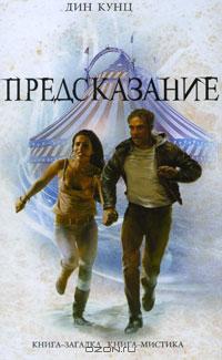Предсказание