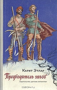 Предводитель энгов