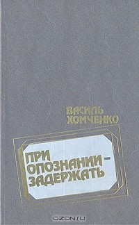 При опознании - задержать
