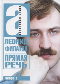 Прямая речь