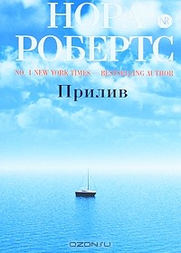 Прилив