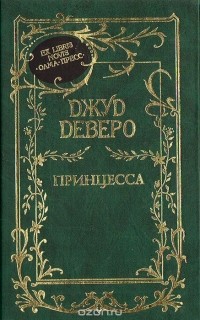 Принцесса