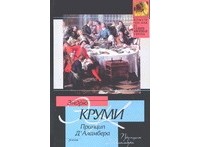 Принцип Д'Аламбера