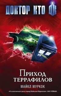 Приход Террафилов