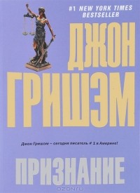 Признание