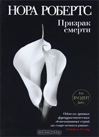 Призрак смерти