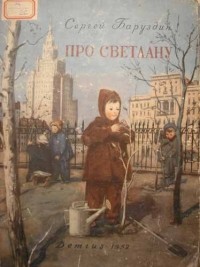 Про Светлану