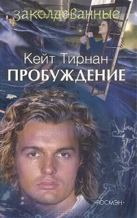 Пробуждение