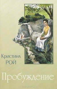 Пробуждение