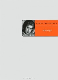 Прочерк