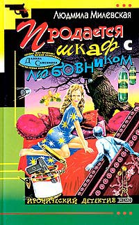 Продаётся шкаф с любовником
