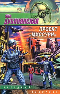 Проект "Миссури"