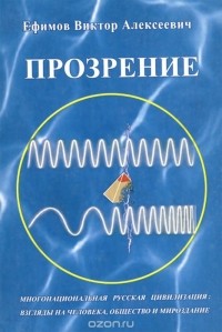 Прозрение