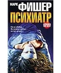 Психиатр