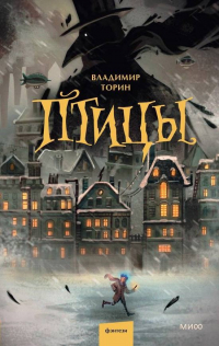 Птицы