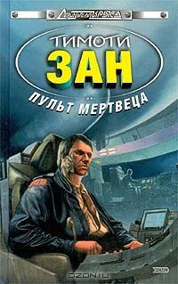 Пульт мертвеца
