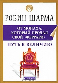 Путь к величию