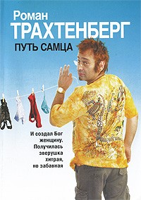 Путь самца