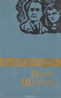 Путь Шеннона