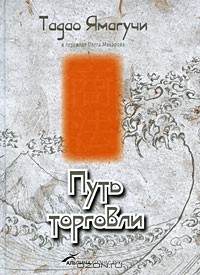 Путь торговли