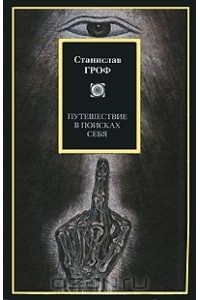 Путешествие в поисках себя