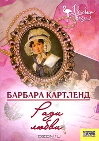 Ради любви