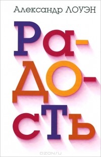 Радость