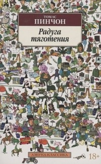 Радуга тяготения