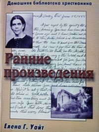Ранние произведения