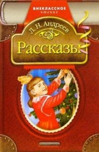 Рассказы