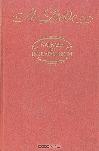 Рассказы по понедельникам