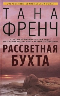 Рассветная бухта