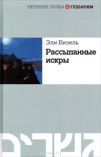 Рассыпанные искры