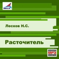 Расточитель