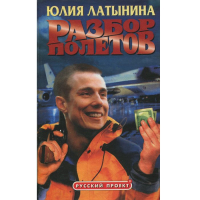 Разбор полетов