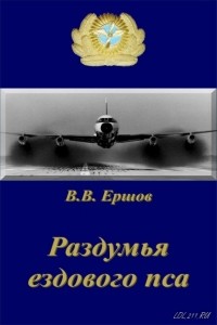Раздумья ездового пса