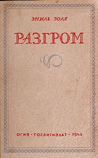 Разгром