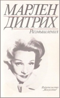 Размышления