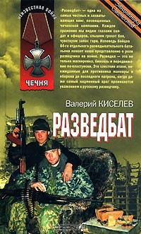Разведбат
