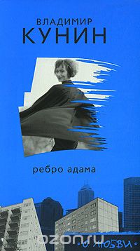 Ребро Адама