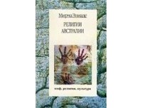 Религии Австралии