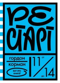 Рестарт