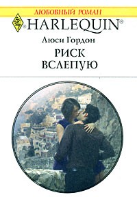 Риск вслепую