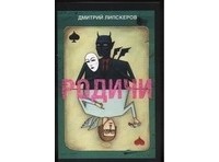 Родичи