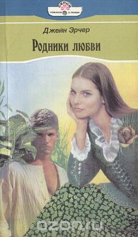 Родники любви