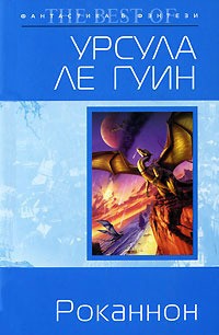 Роканнон
