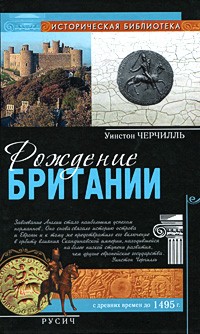 Рождение Британии