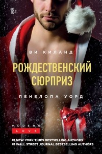 Рождественский сюрприз (сборник)