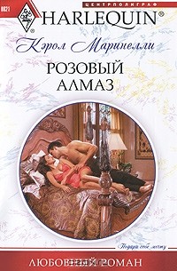 Розовый алмаз