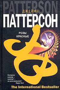 Розы красные